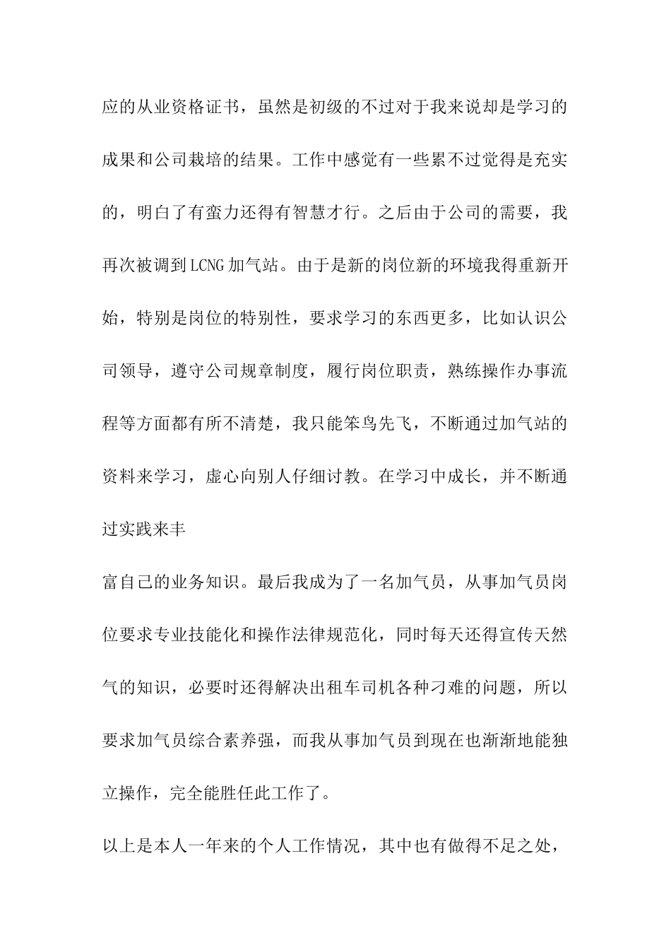 员工评优申请理由_第2页