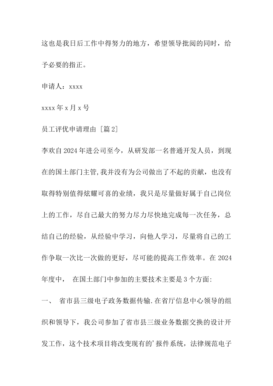 员工评优申请理由_第3页