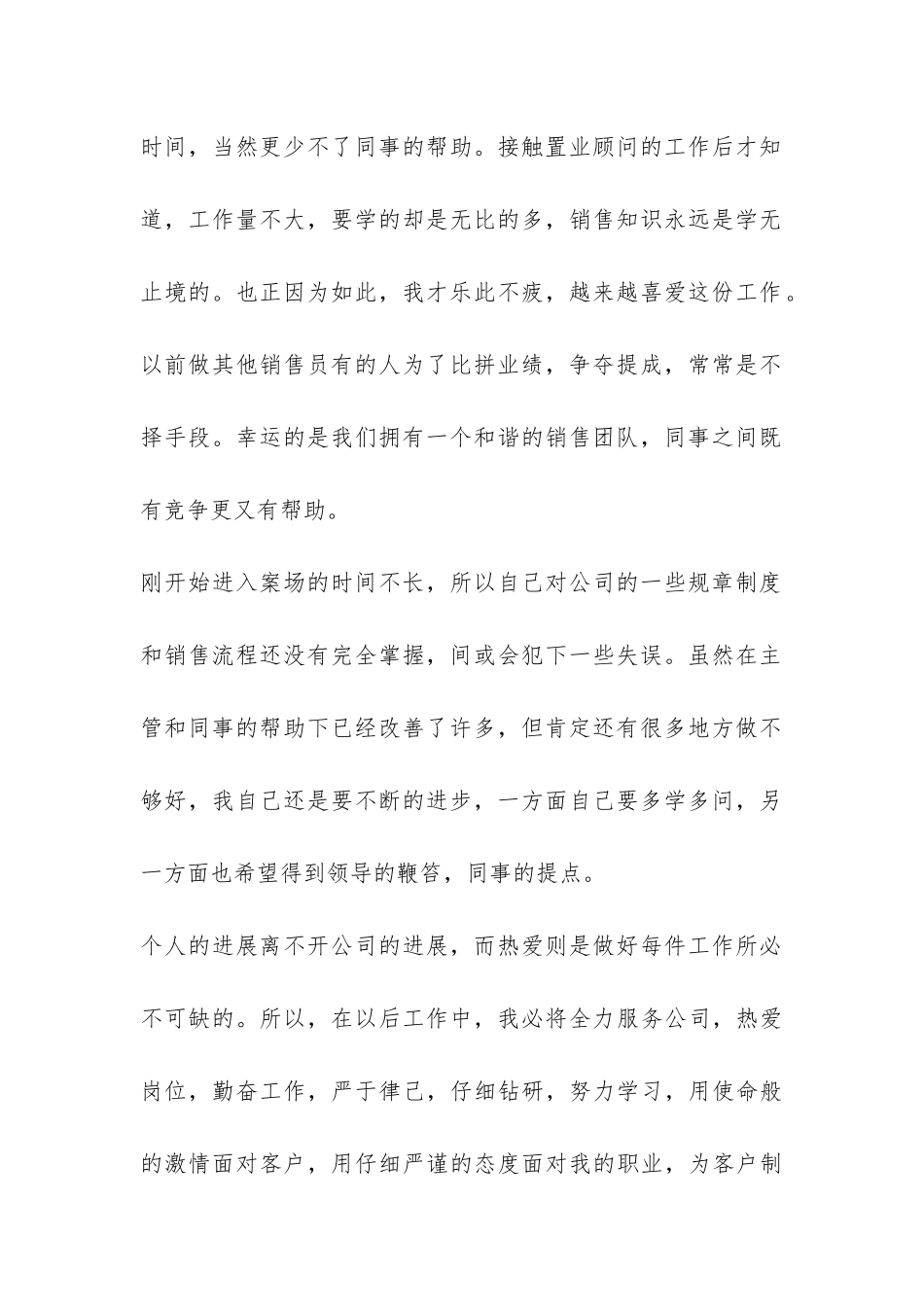 员工试用期内工作总结-_第2页