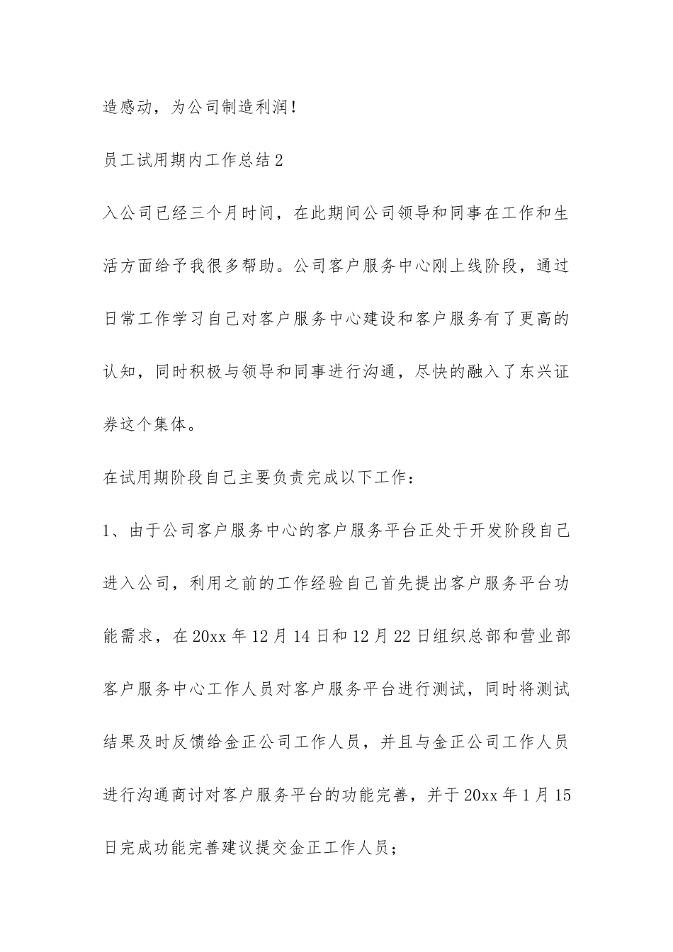 员工试用期内工作总结-_第3页
