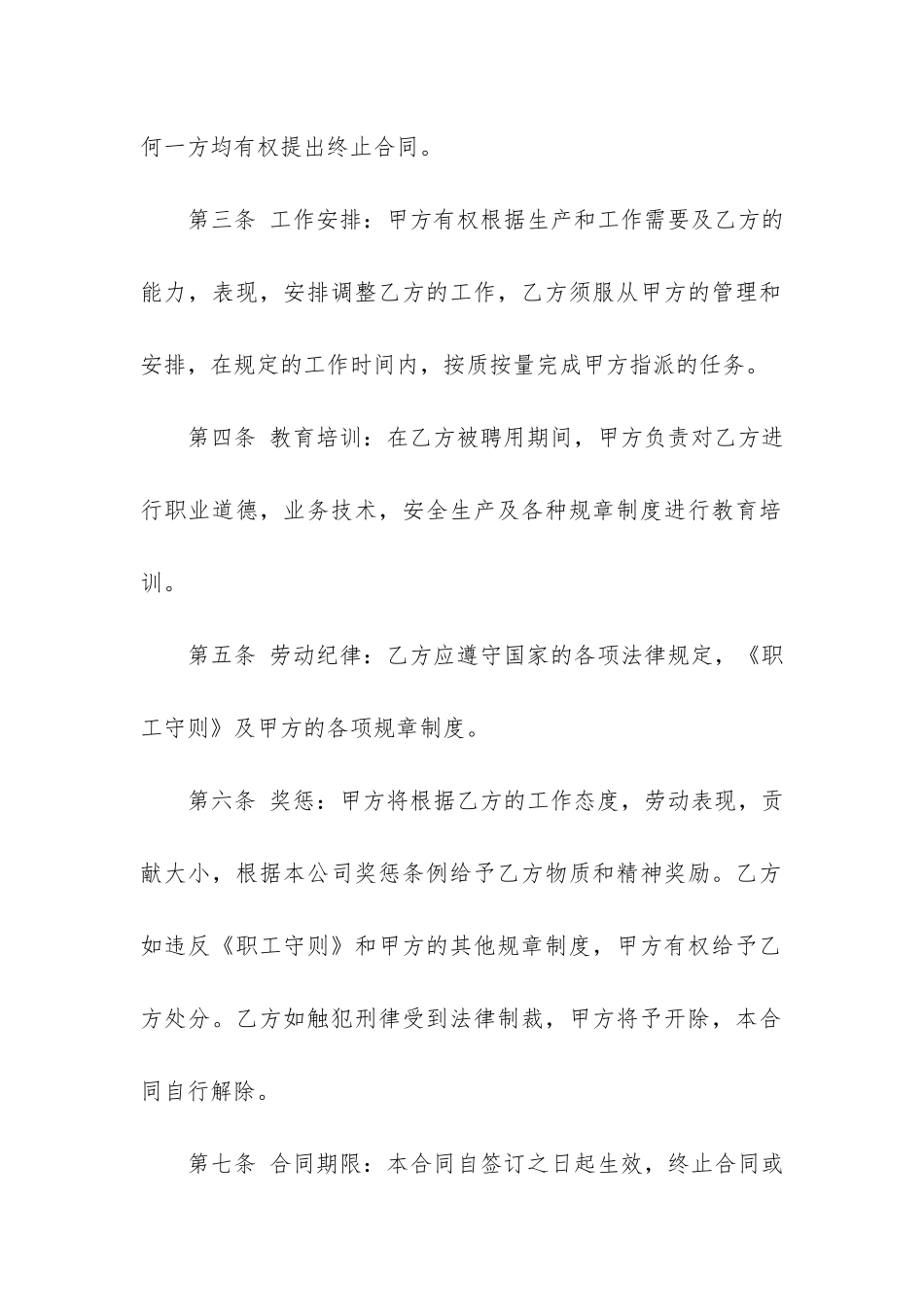 员工试用期劳动合同共3篇-劳动合同对试用期员工有规定吗_第2页