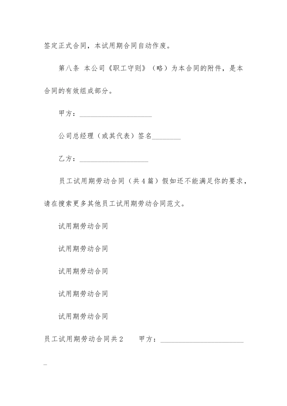员工试用期劳动合同共3篇-劳动合同对试用期员工有规定吗_第3页
