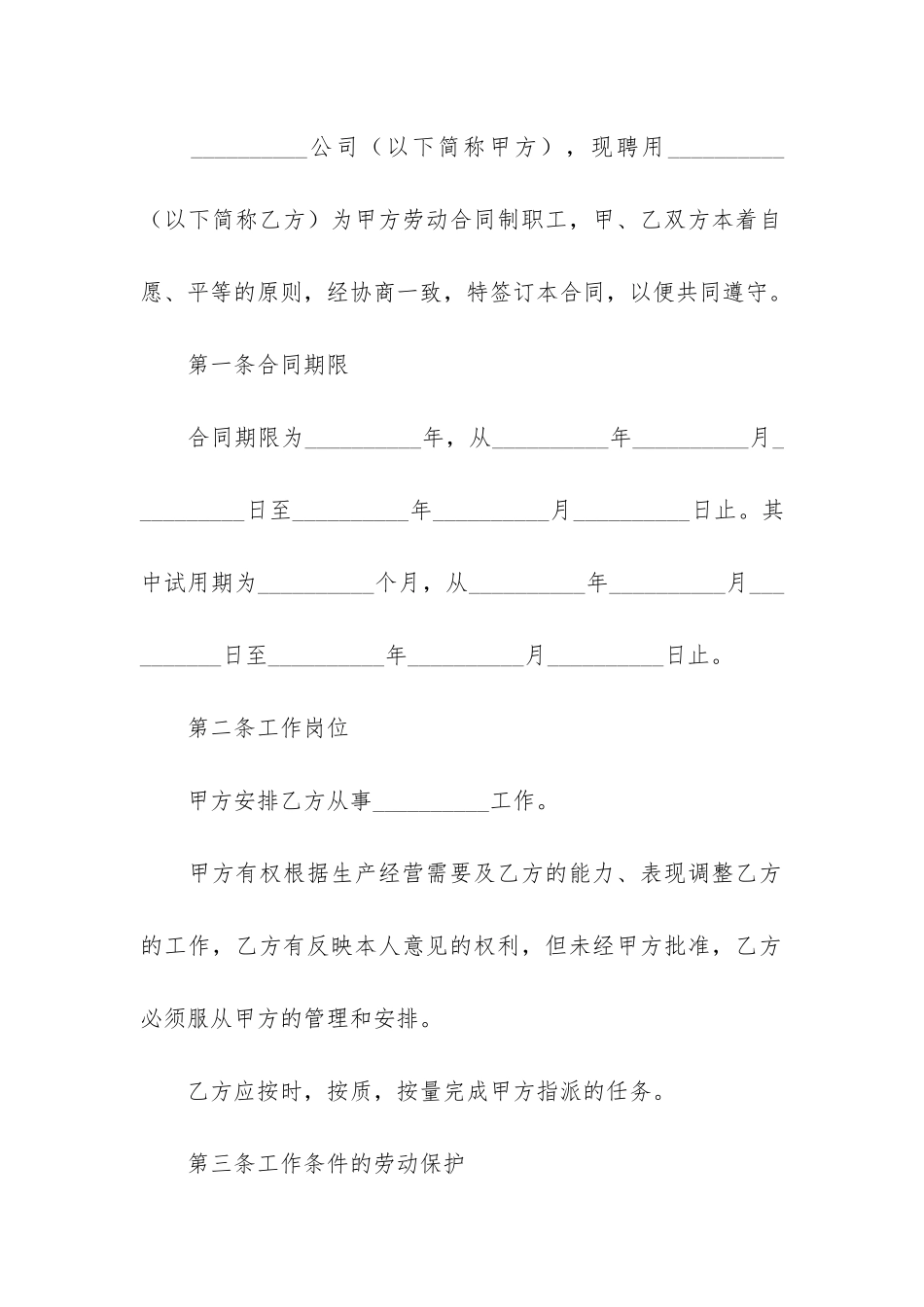 员工试用期劳动合同4篇-员工试用期劳动合同范本_第3页