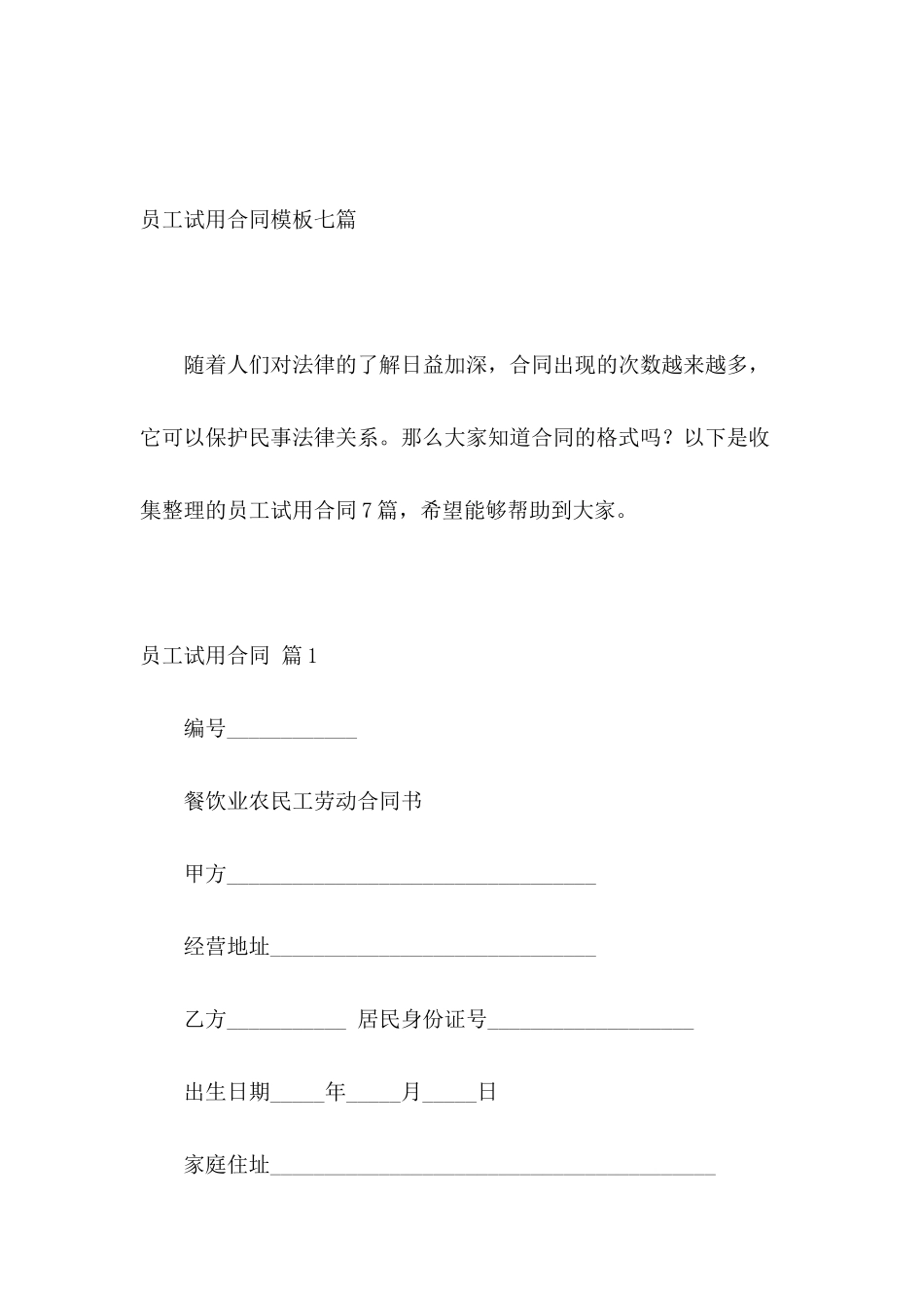 员工试用合同模板七篇_第2页