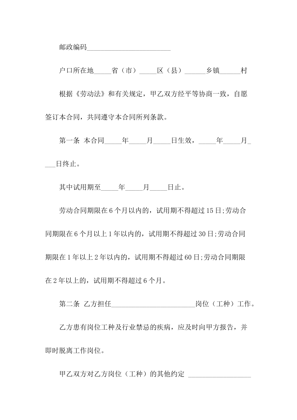 员工试用合同模板七篇_第3页