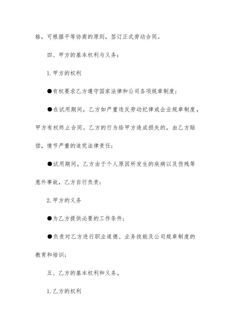 员工试用期劳动合同协议书2024_第2页