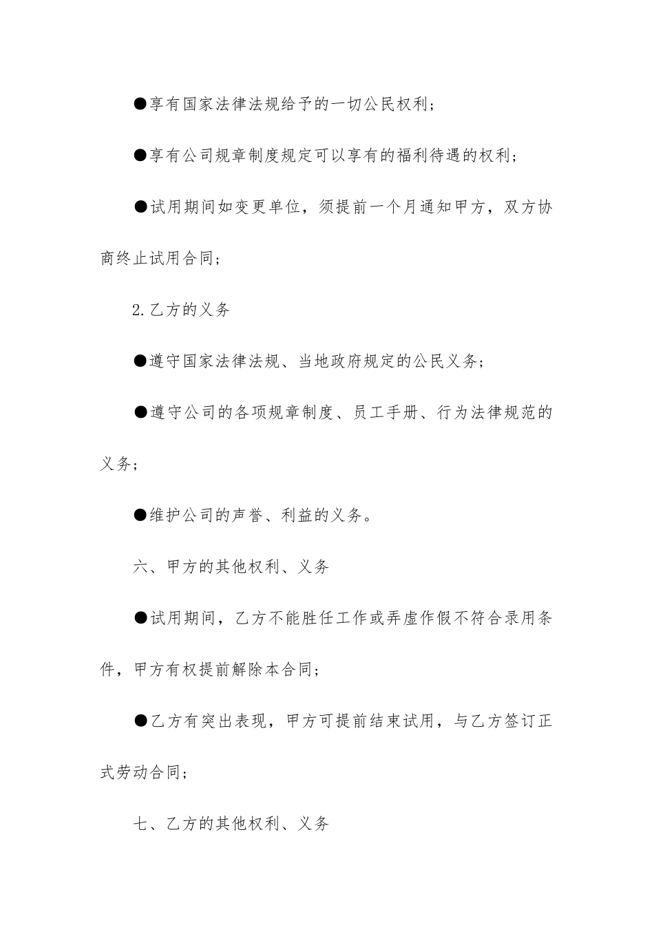 员工试用期劳动合同协议书2024_第3页
