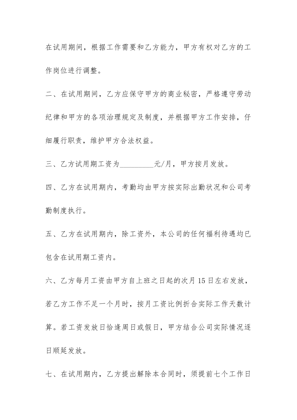员工试用期劳动合同范本3篇-_第2页