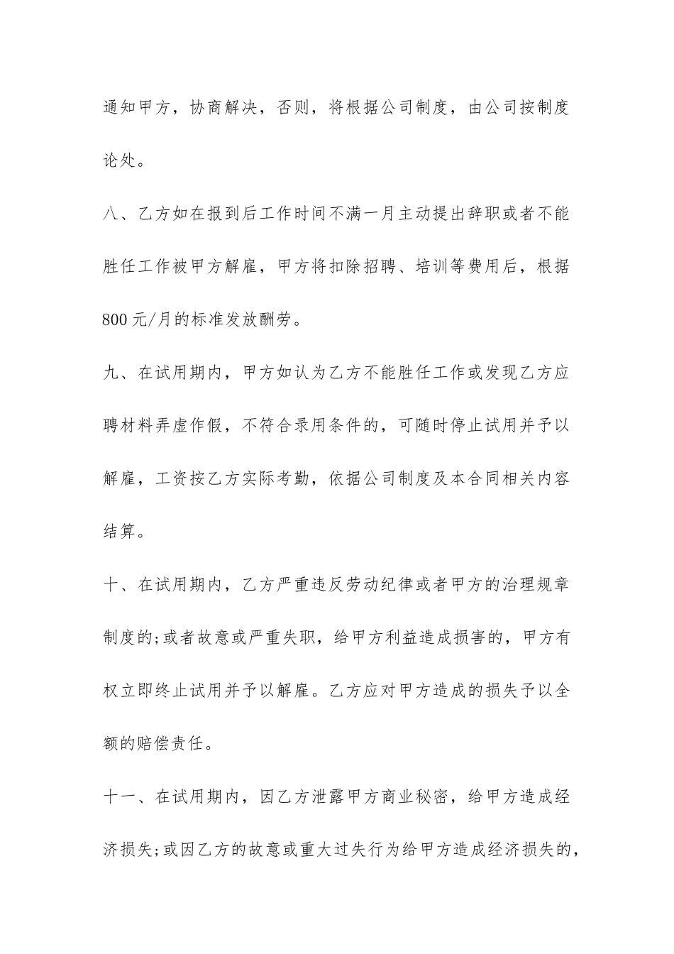 员工试用期劳动合同范本3篇-_第3页