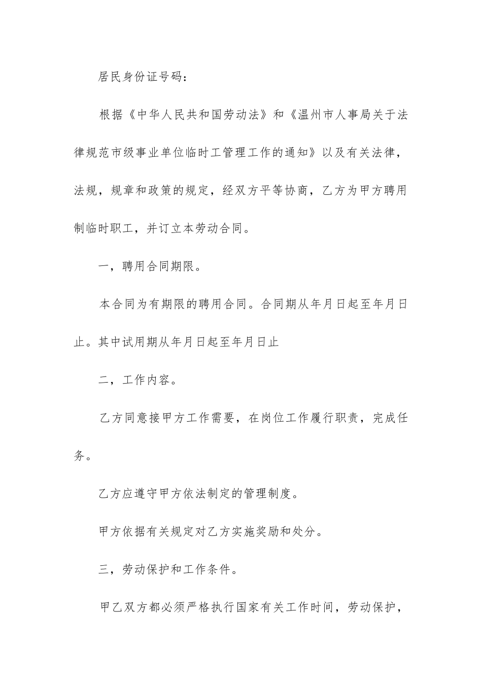 员工试用期劳动合同范本2024年_第2页