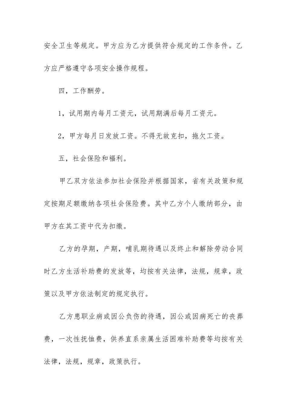 员工试用期劳动合同范本2024年_第3页