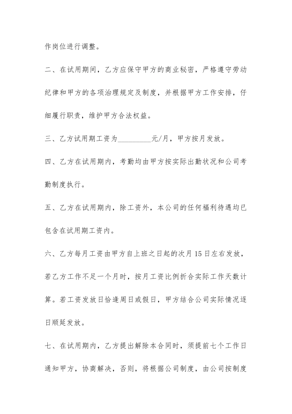 员工试用期劳动合同模板-_第2页