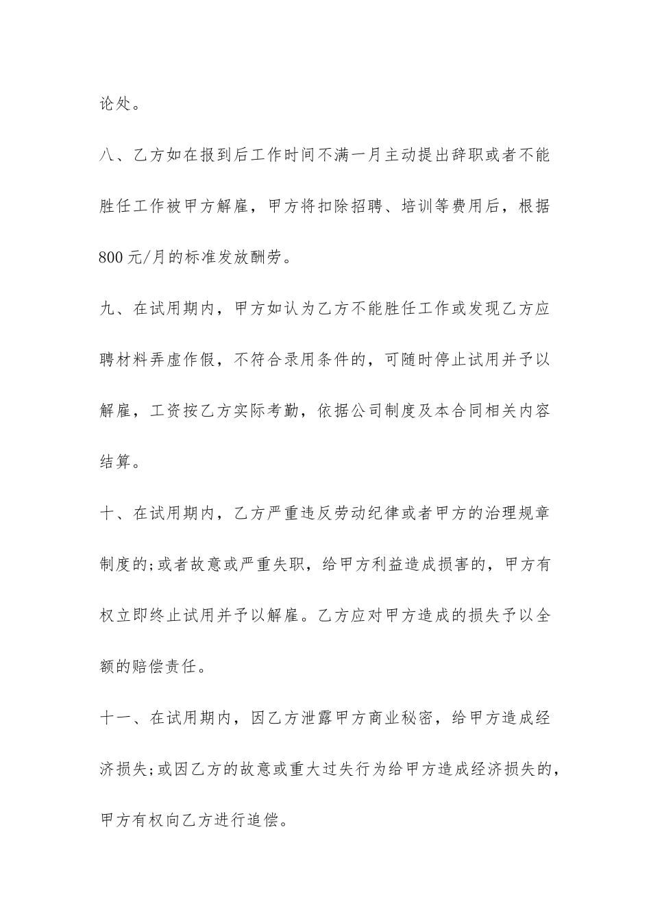 员工试用期劳动合同模板-_第3页