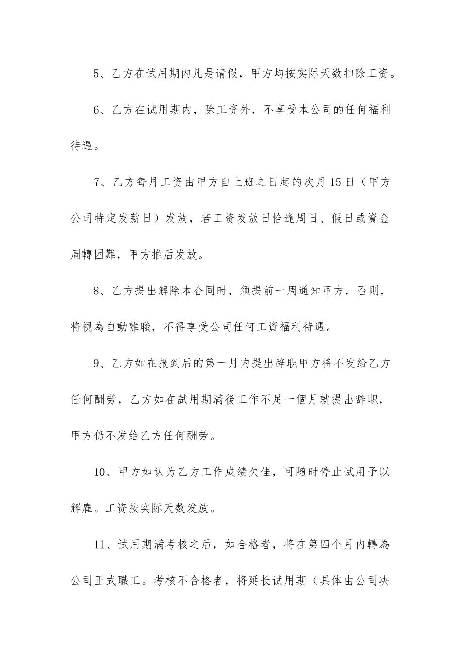 员工试用期合同3篇_第2页