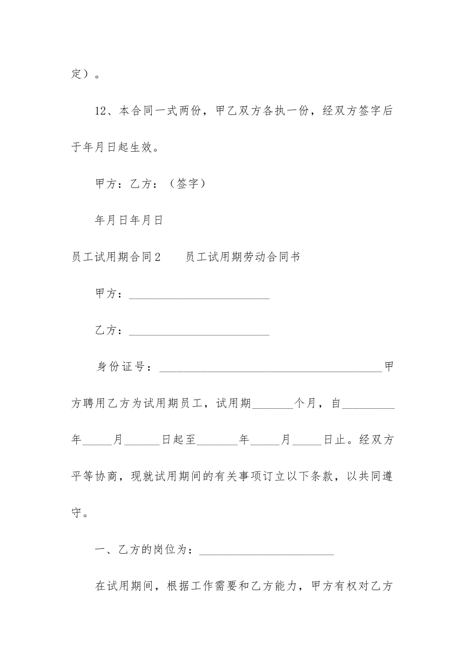 员工试用期合同3篇_第3页
