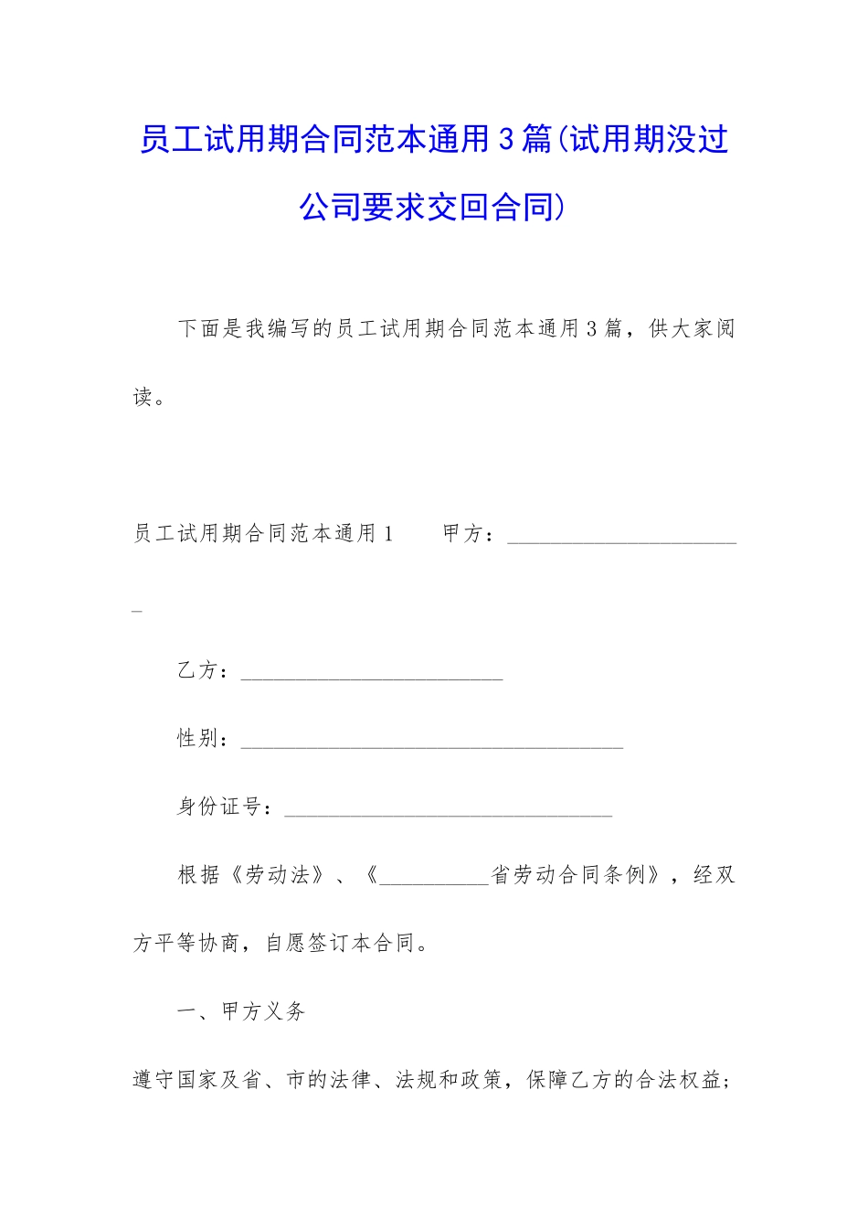 员工试用期合同范本通用3篇_第1页