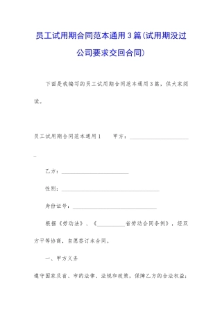 员工试用期合同范本通用3篇