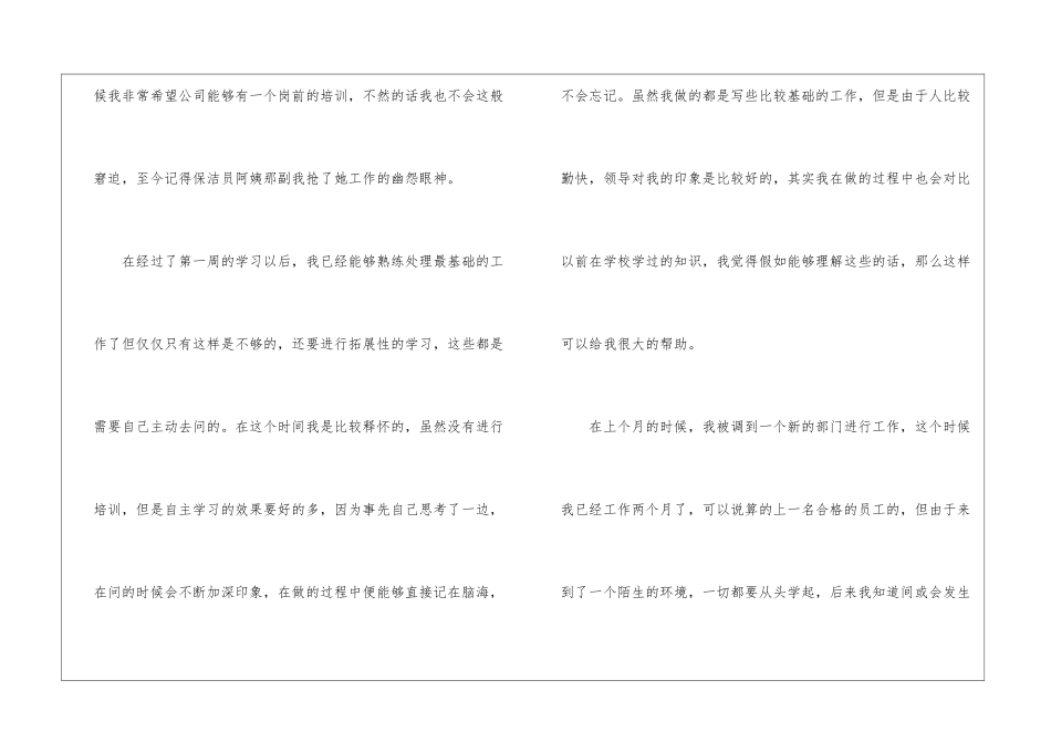 员工试用期工作心得合集15篇_第2页