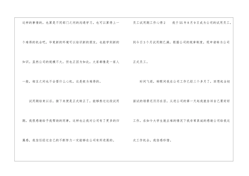 员工试用期工作心得合集15篇_第3页
