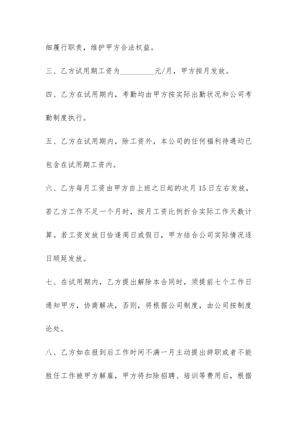 员工试用期劳动合同范本-_第2页