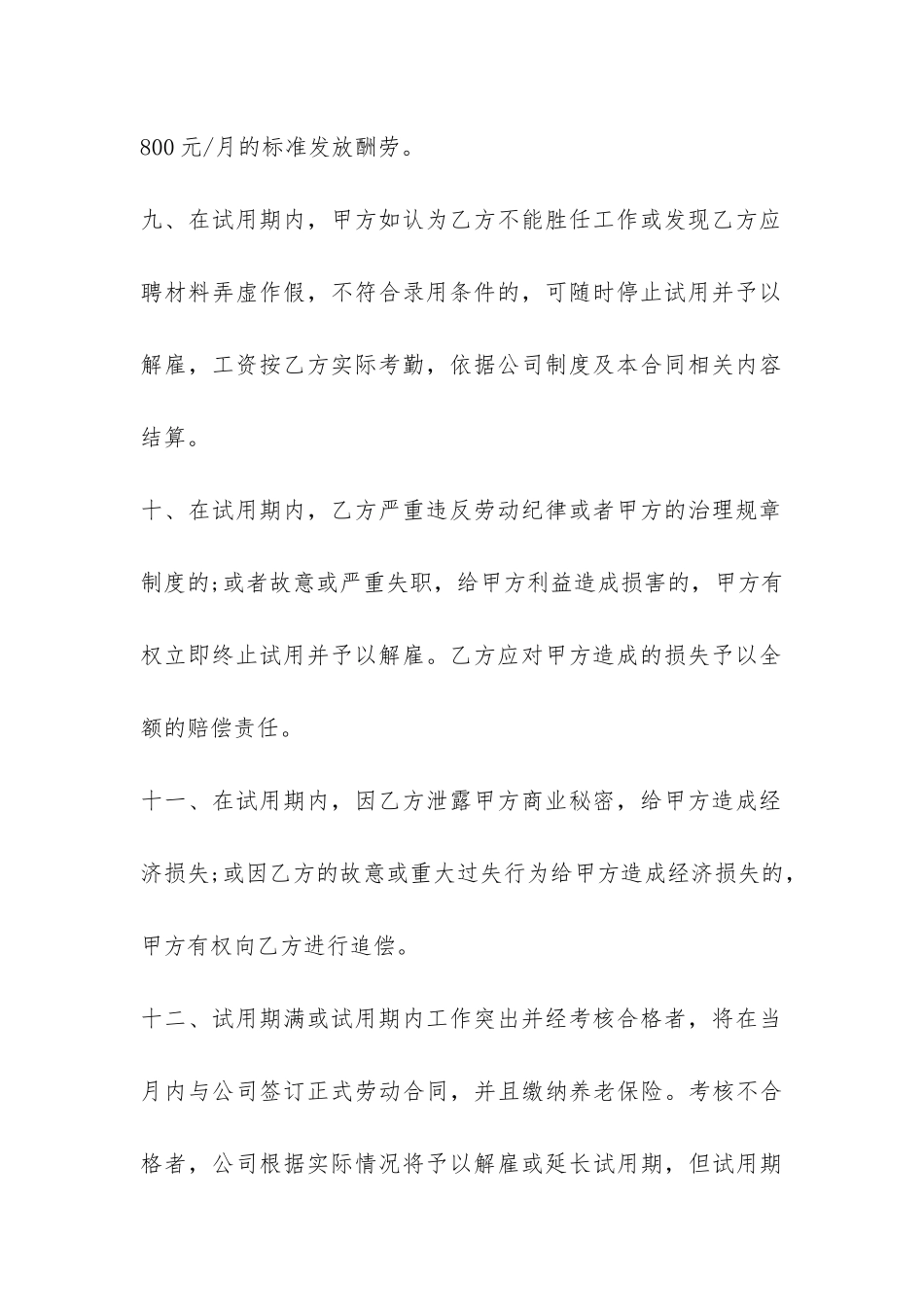 员工试用期劳动合同范本-_第3页