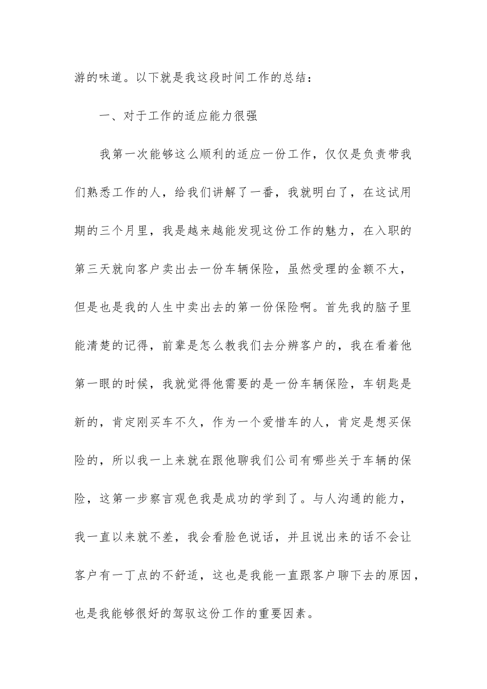员工试用期工作总结及自我评价_第2页
