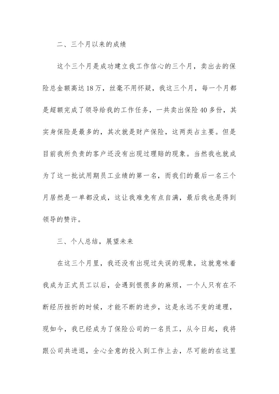 员工试用期工作总结及自我评价_第3页