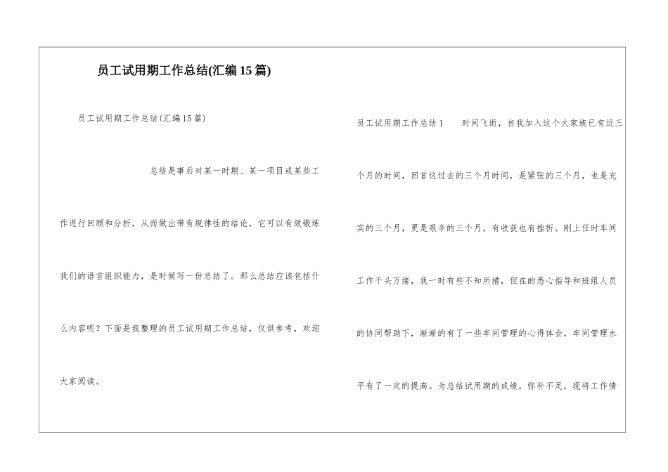 员工试用期工作总结(汇编15篇)_第1页