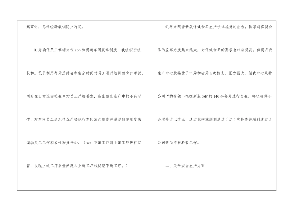 员工试用期工作总结(汇编15篇)_第3页