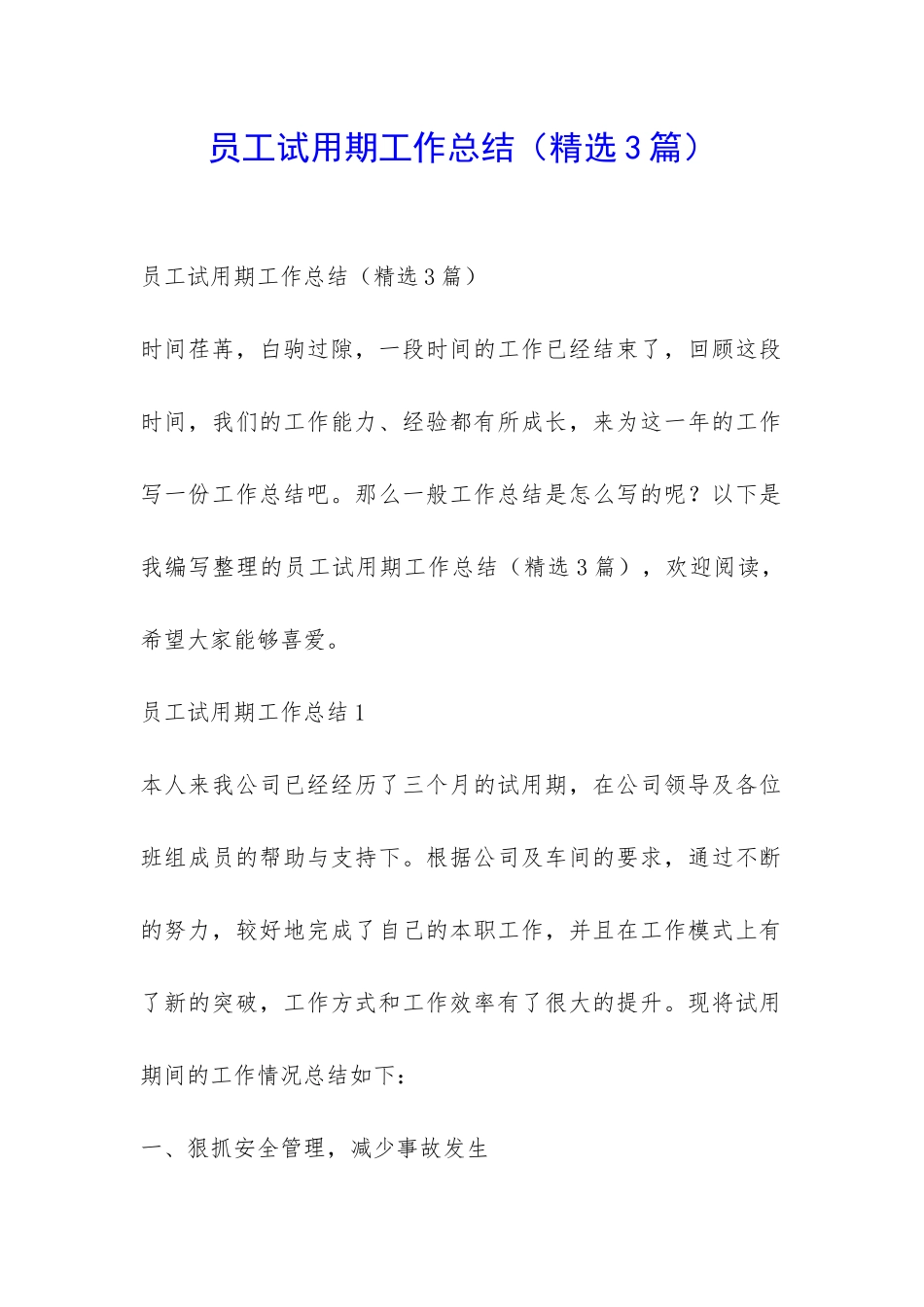 员工试用期工作总结-_第1页