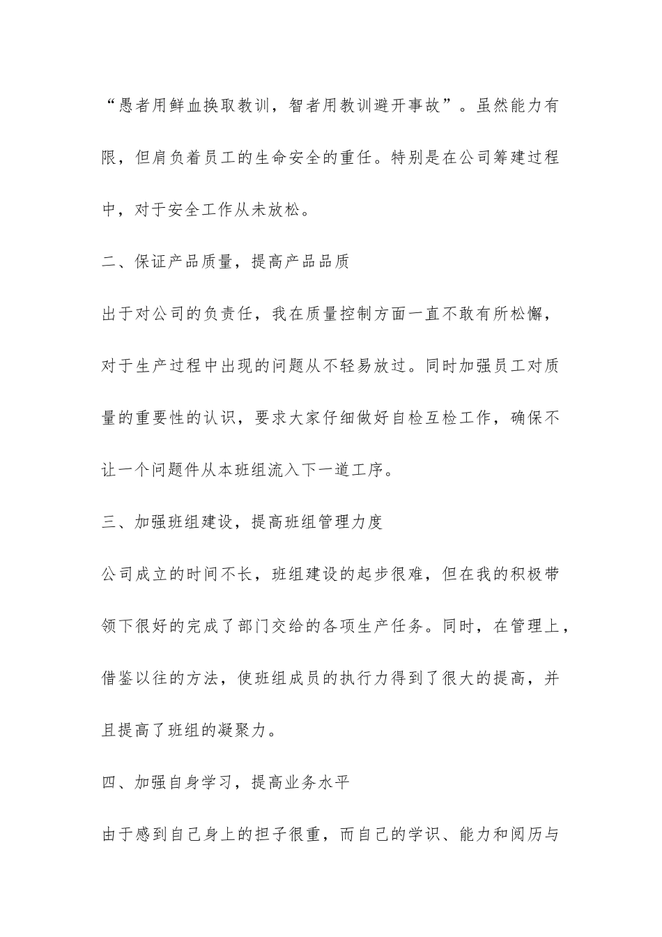 员工试用期工作总结-_第2页