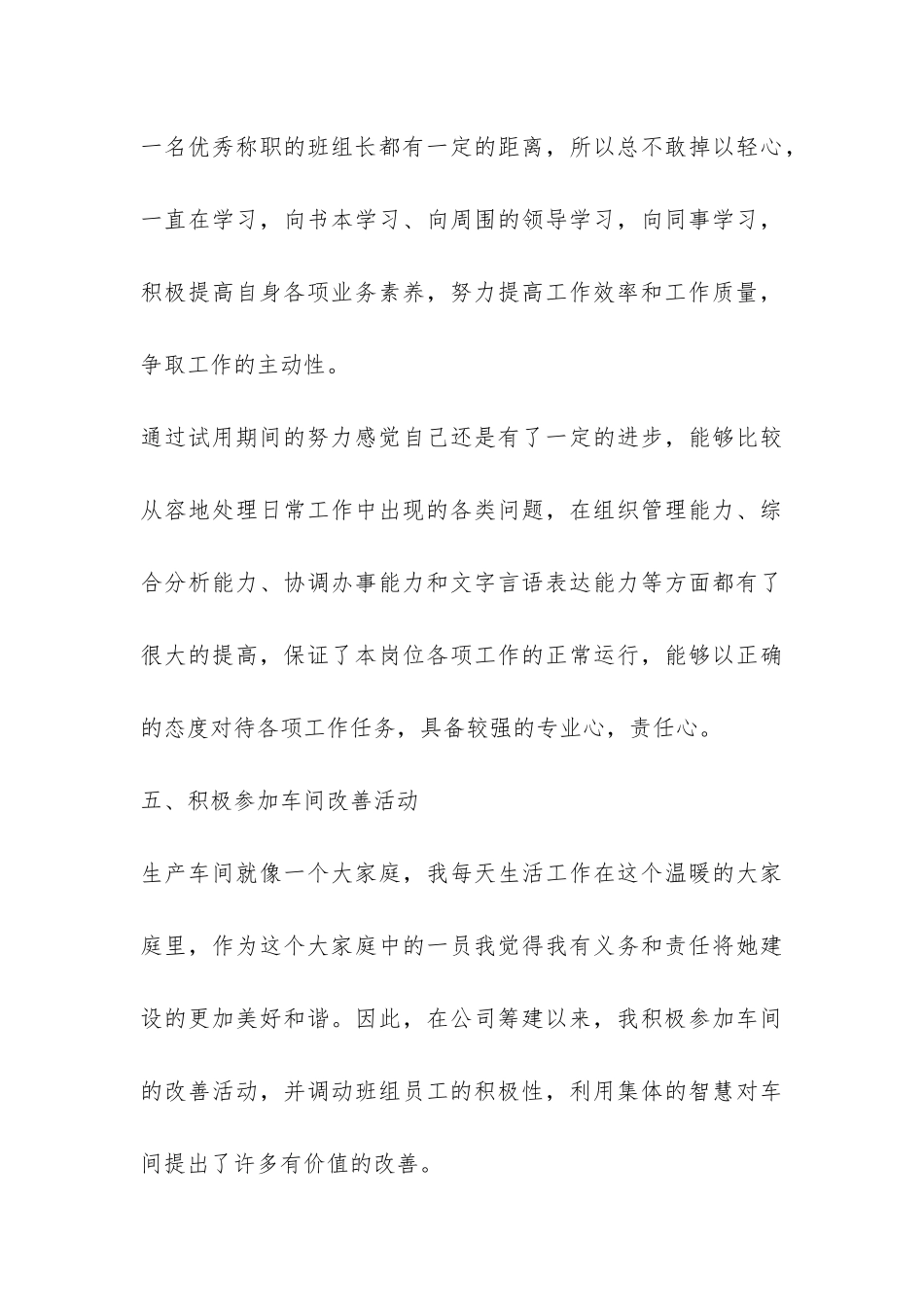 员工试用期工作总结-_第3页
