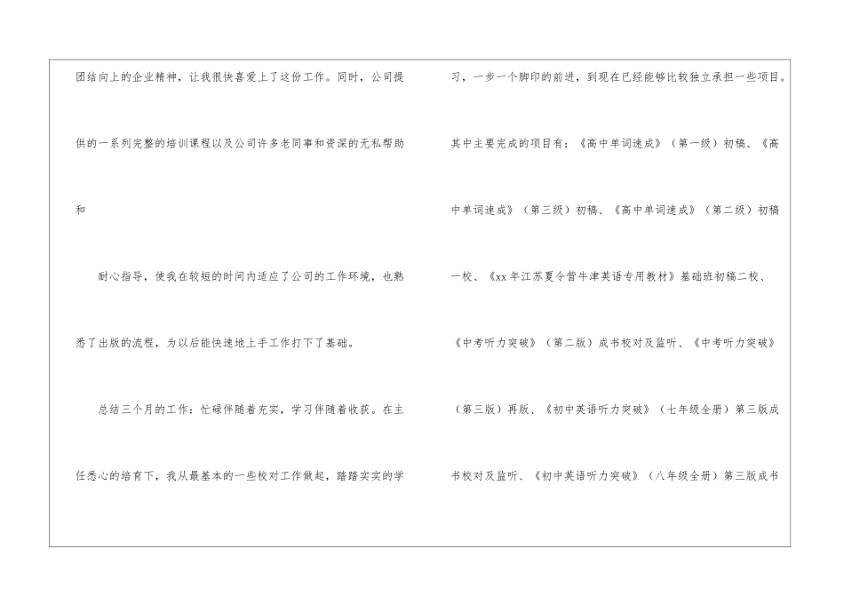 员工试用期工作总结及转正申请_第2页