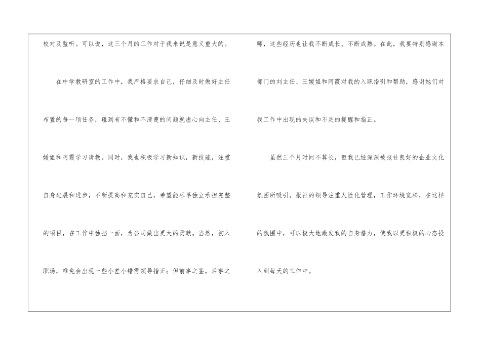 员工试用期工作总结及转正申请_第3页