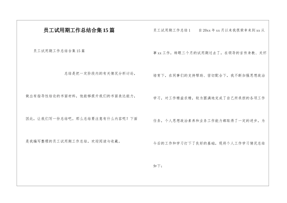 员工试用期工作总结合集15篇_第1页