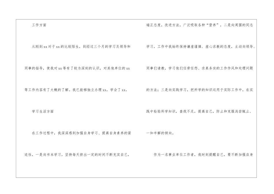 员工试用期工作总结合集15篇_第2页