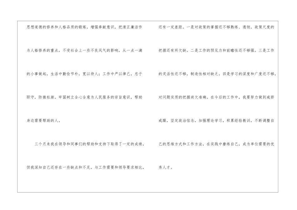 员工试用期工作总结合集15篇_第3页