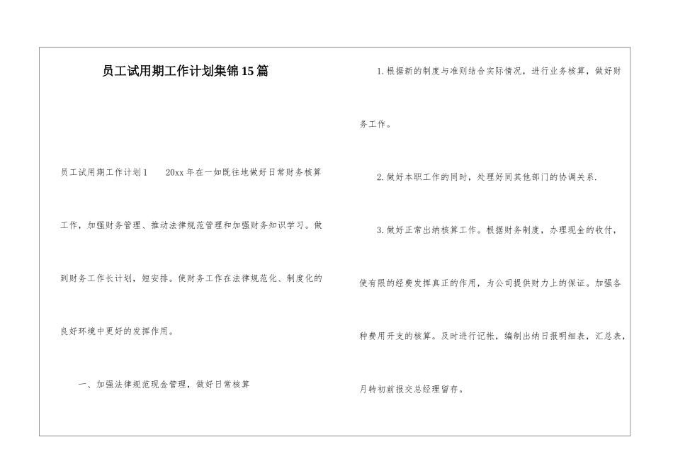 员工试用期工作计划集锦15篇_第1页
