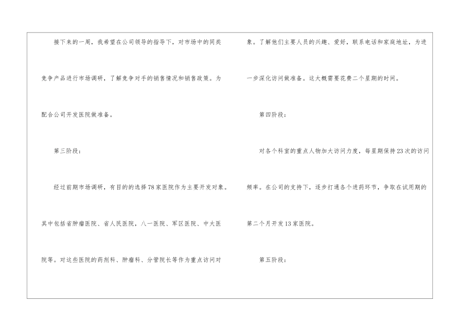 员工试用期工作计划集锦15篇_第3页