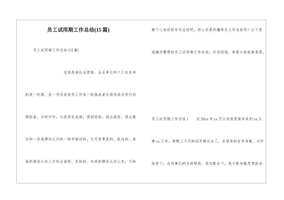 员工试用期工作总结(15篇)_第1页