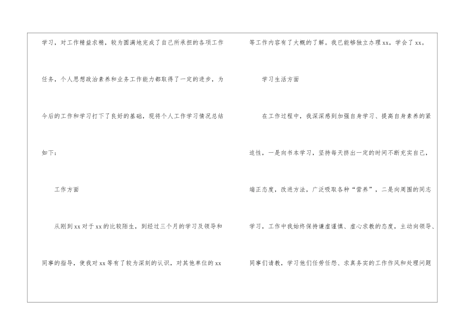员工试用期工作总结(15篇)_第2页