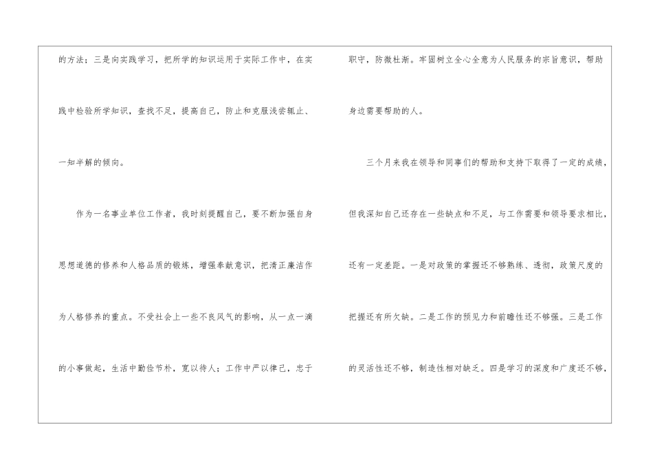 员工试用期工作总结(15篇)_第3页