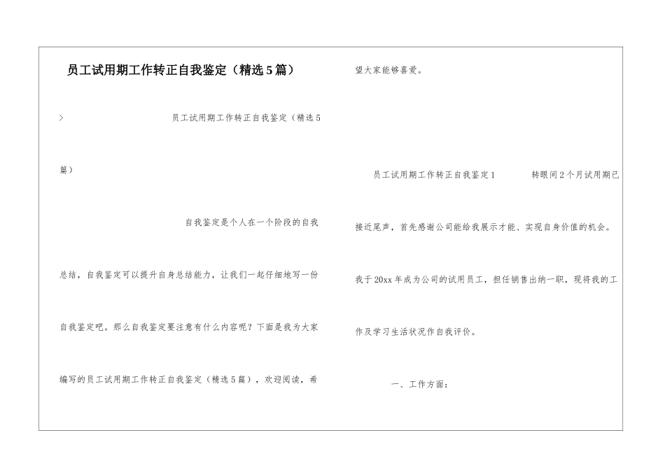 员工试用期工作转正自我鉴定_第1页