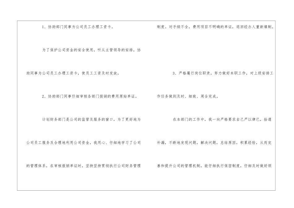员工试用期工作转正自我鉴定_第2页