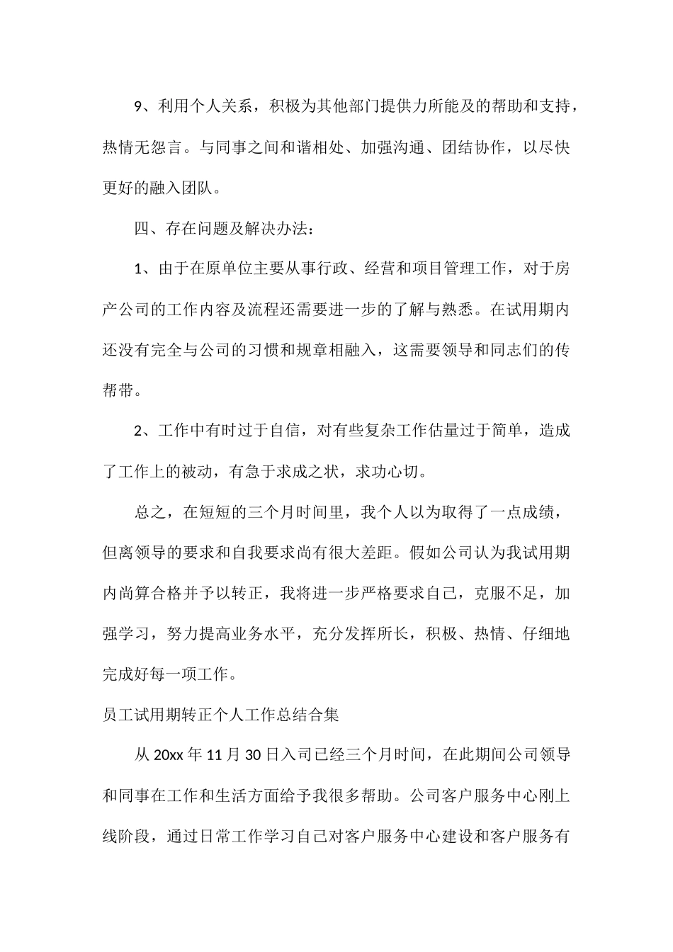 员工试用期转正个人工作总结合集_第3页