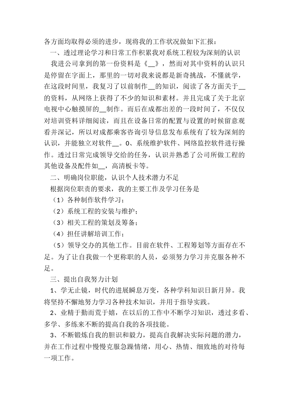 员工试用期转正报告_第3页