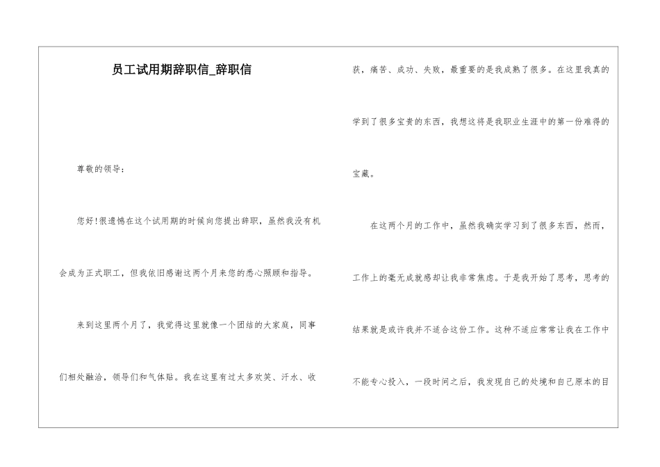 员工试用期辞职信-辞职信_第1页