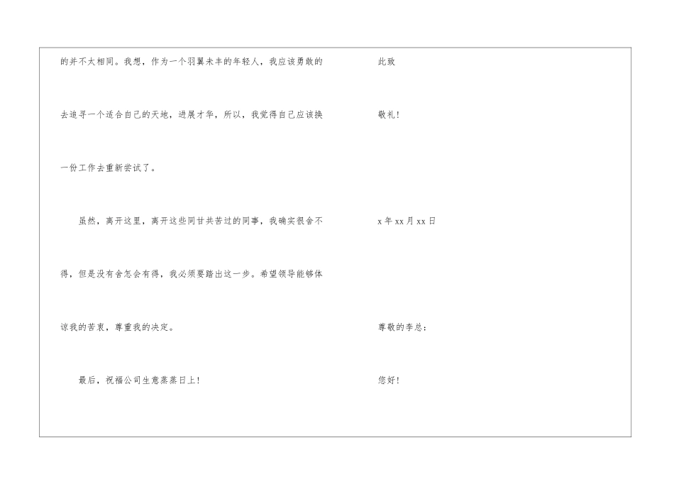 员工试用期辞职信-辞职信_第2页