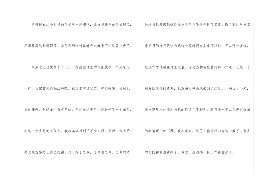 员工试用期辞职信-辞职信_第3页