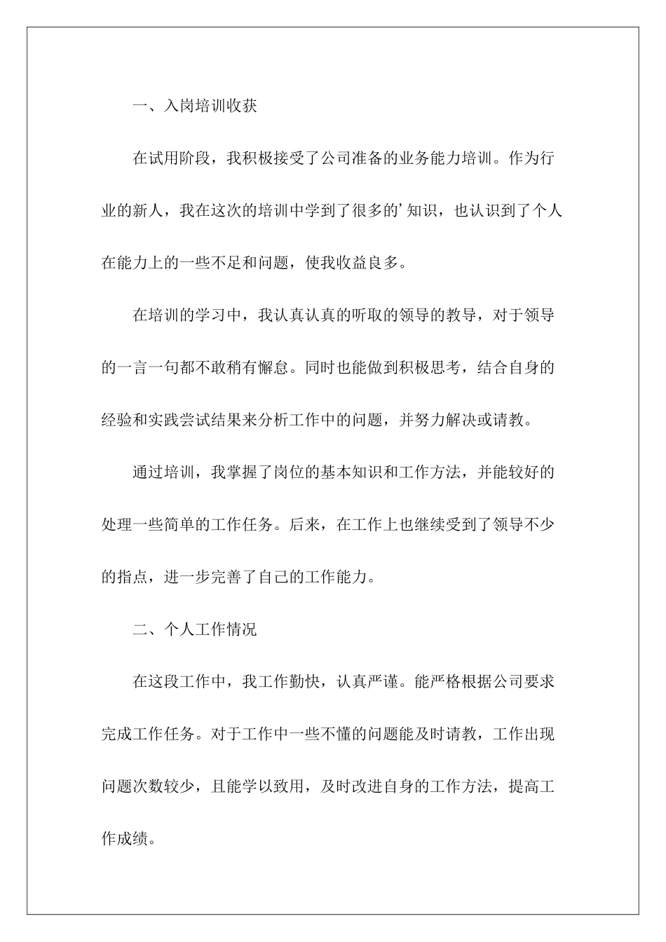 员工试用期已满总结-_第3页